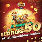 ยืนยันเบอร์ รับเครดิตฟรี 50 โจ๊ก เกอร์